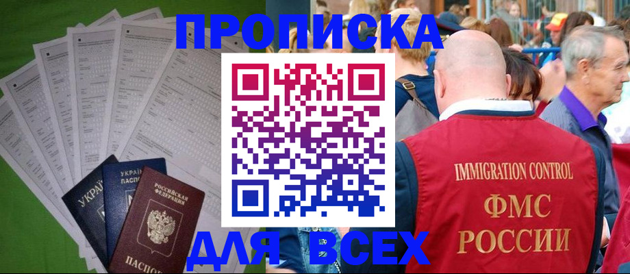 прописка законно в Петровске